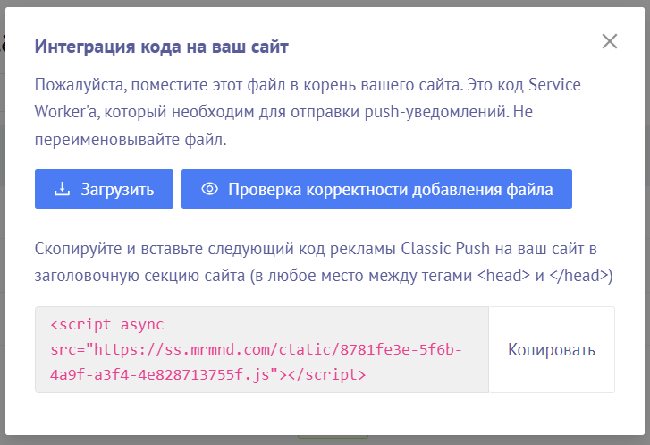 Настройка рекламного кода Mondiad. Код для classic push (push-уведомлений)