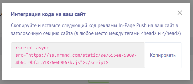 Настройка рекламного кода Mondiad. Код для in-page push (in-page пуш уведомлений)