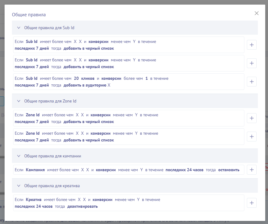 Пресеты автоматических правил оптимизации в Mondiad