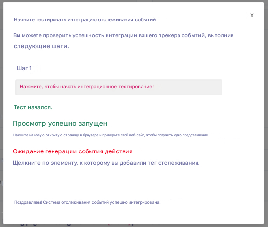 Настройка трекера событий - интеграция