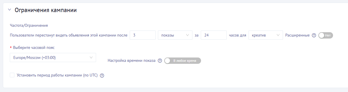 Ограничения кампании в Mondiad