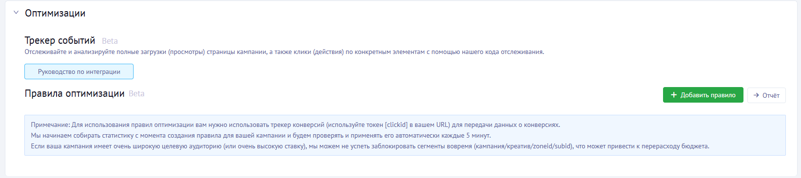 Настройка автоматических правил оптимизации в Mondiad