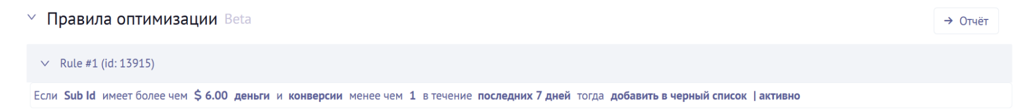 Настройка автоматических правил оптимизации в Mondiad