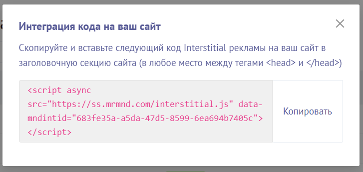 Настройка рекламного кода Mondiad. Код для interstisials (межстраничной рекламы)