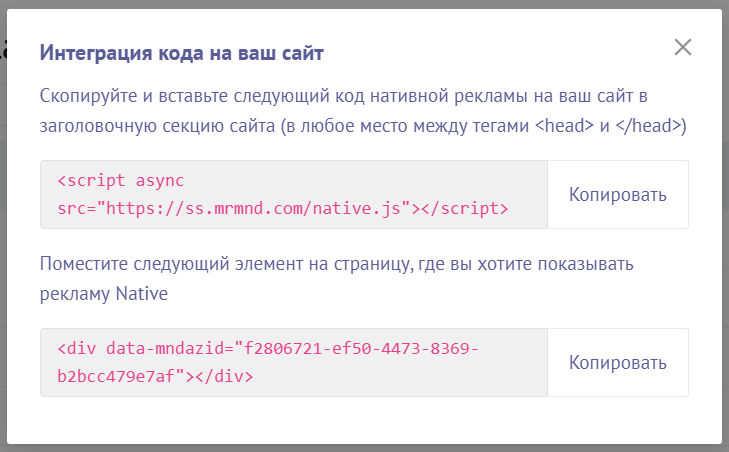 Настройка рекламного кода Mondiad. Код для native (нативной рекламы)