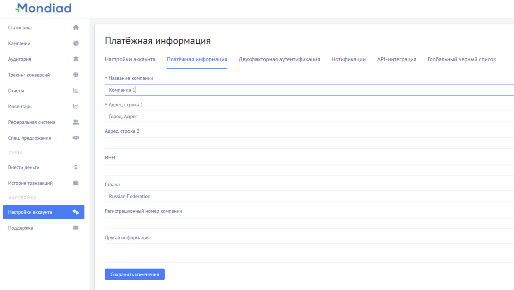 Платёжная информация в аккаунте рекламодателя