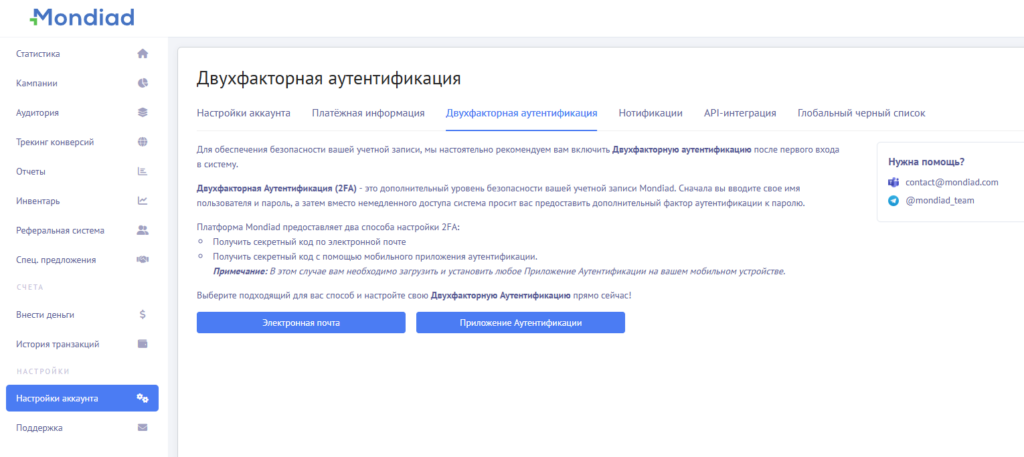 Двухфакторная аутентификация рекламодателя