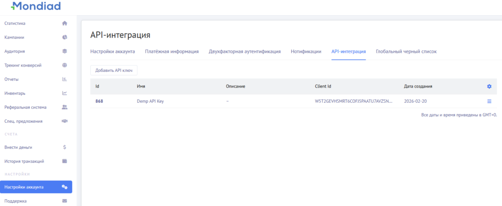 API-интеграция - окно генерации API-ключей