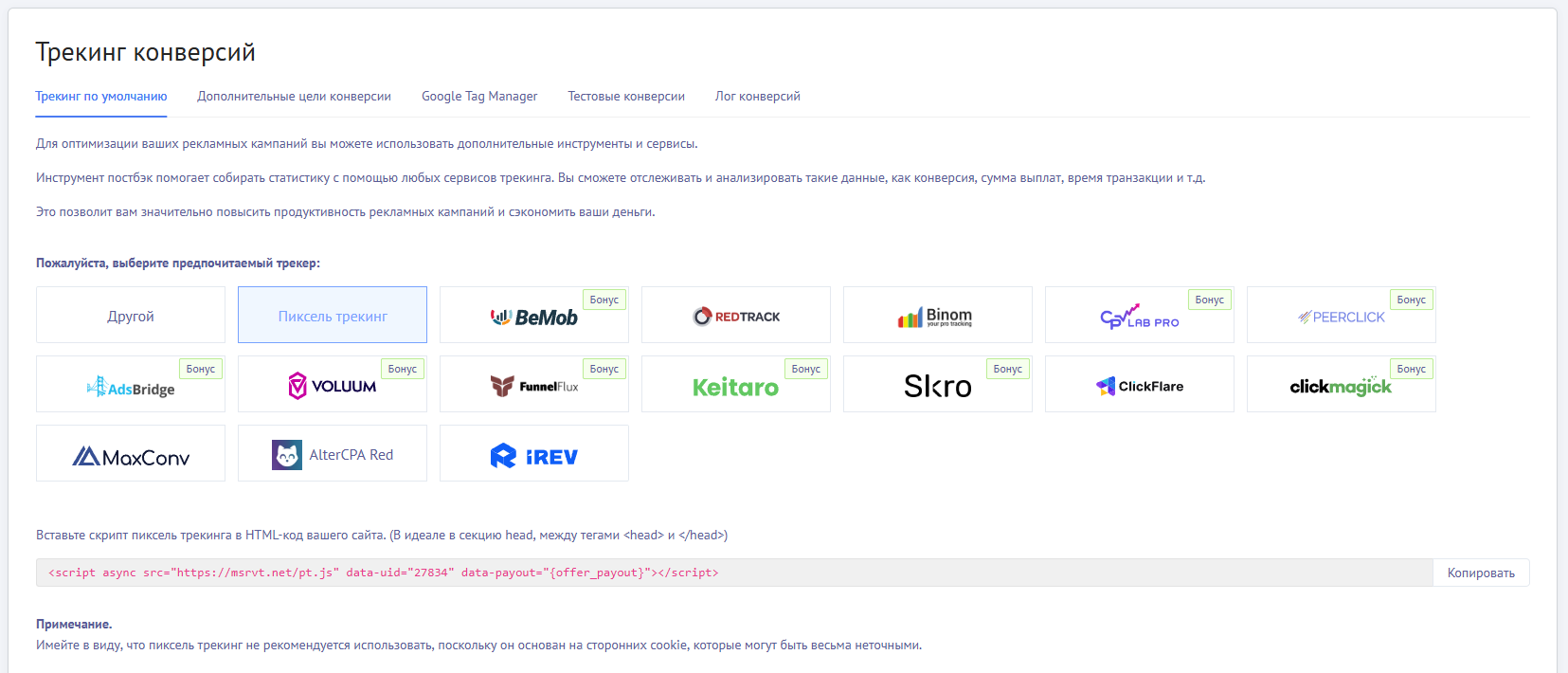 Настройка Postback URL