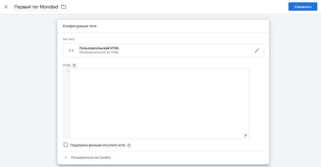 Процесс настройки Google Tag Manager