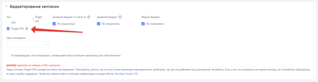 Как настроить TargetCPA в Mondiad