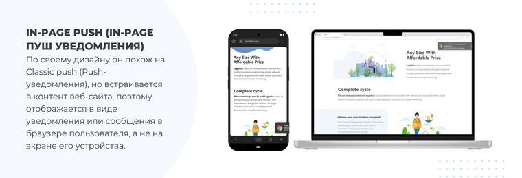 In-page push (In-page пуш уведомления) - как создать рекламную кампанию