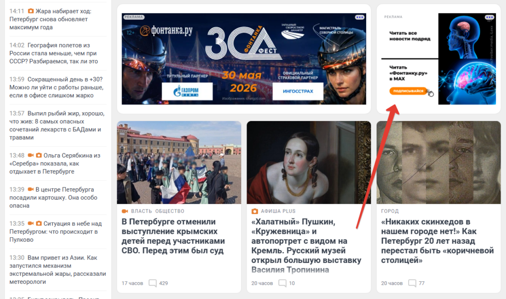 Пример рекламного блока на новостном сайте