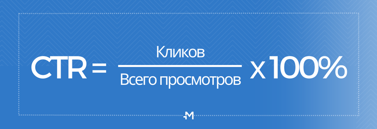 CTR - одна из главных метрик для CPM-модели.